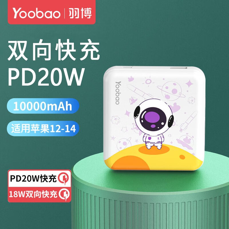 品胜（PISEN）羽博充电宝10000毫安PD20W快充可爱便携超萌薄小巧手机通用大容量 快乐星球PD20W快充