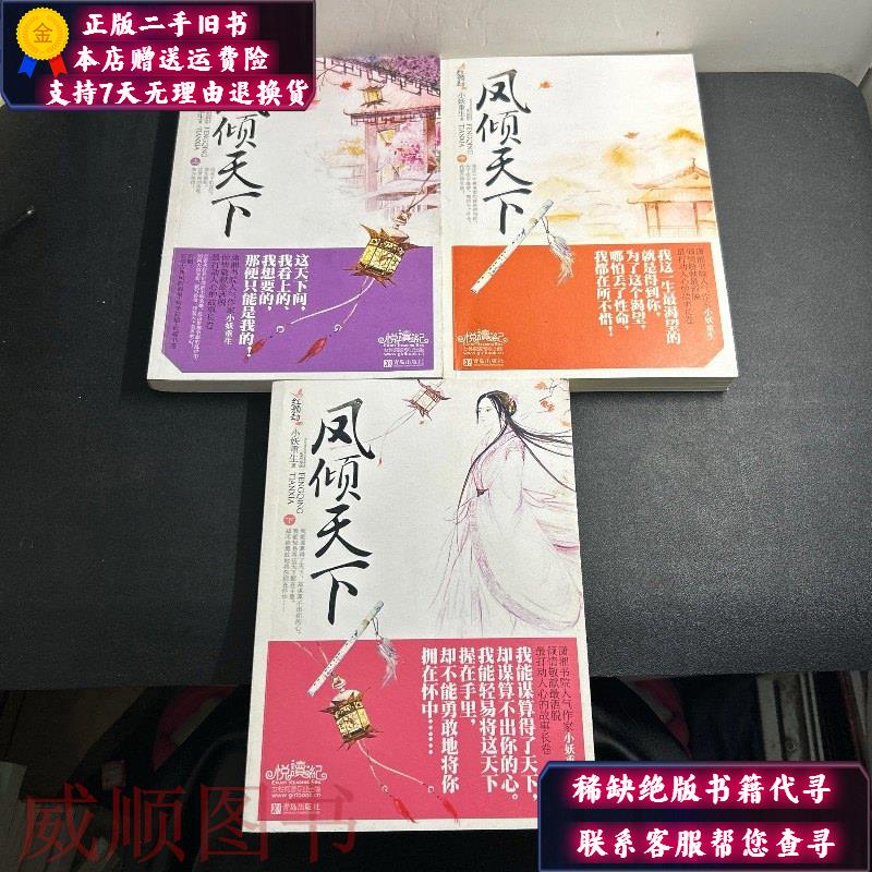 《凤倾天下》