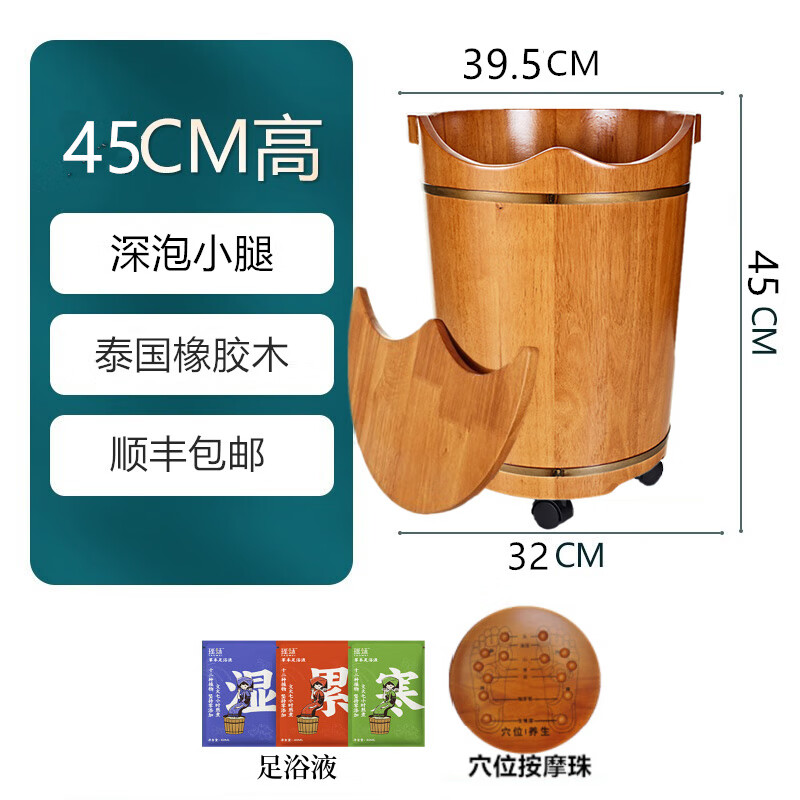 瑶妹 泡脚桶木桶家用实木泡脚盆高深泡小腿足浴桶按摩足浴盆 橡胶木45高+盖子+按摩珠+瑶浴液+排水口+滑轮