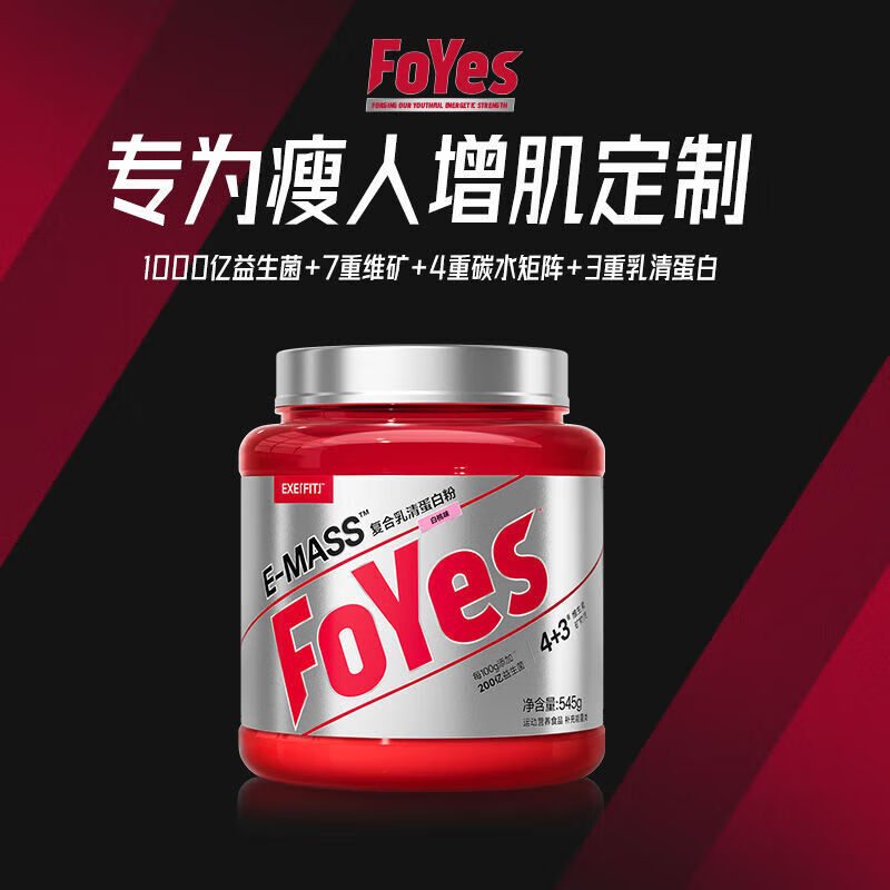 foyes分离乳清蛋白粉迅增增肌粉1.2磅瘦子增重跑步健身男 1.2磅白桃1088亿益生菌