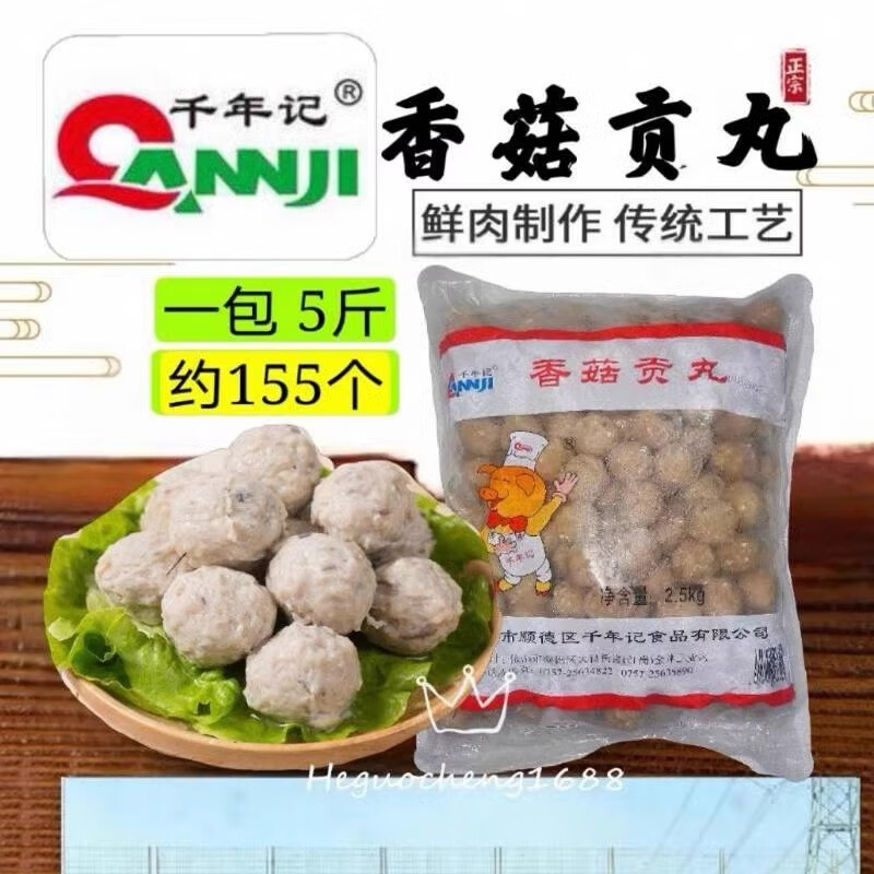 千年记正宗潮汕口味的手工香菇贡丸适合火锅油炸麻辣烫串串烧等 香菇
