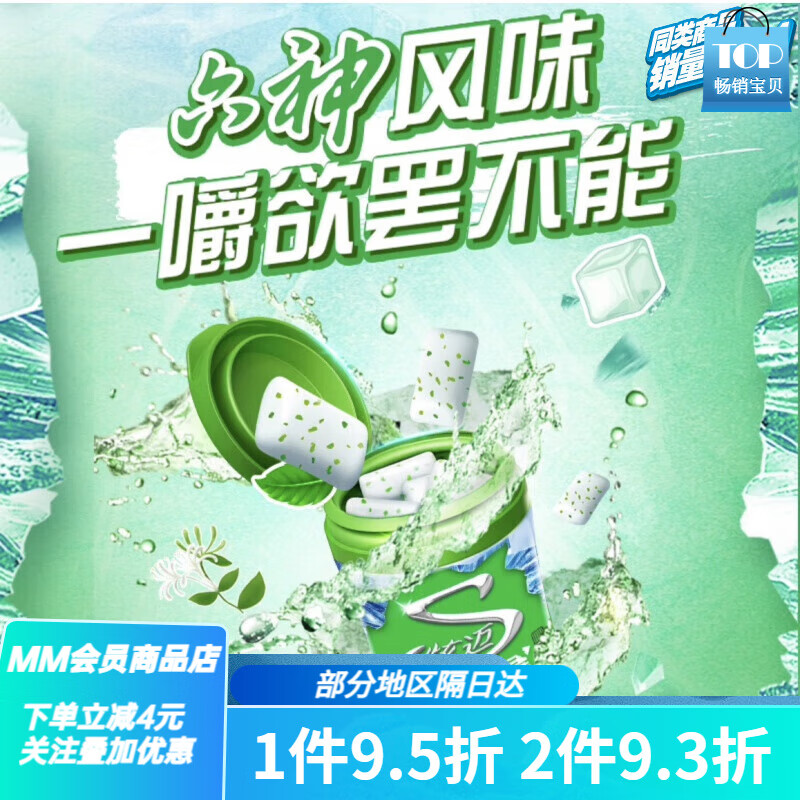 炫邁（Stride）新品冰爆六神限定口味口香糖隨身清新口氣高顏值零食 炫邁六神限定口味*2罐