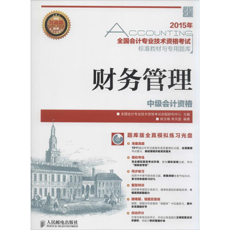 财务管理