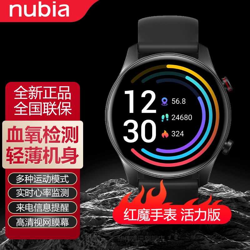 努比亚(nubia) 努比亚 红魔手表活力版 运动血氧检测/长续航/多种运动