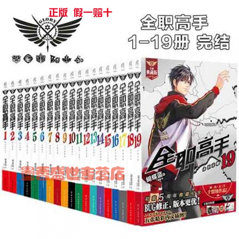全职高手小说全套 共19册 典藏版 蝴蝶蓝 1-19本系列套装