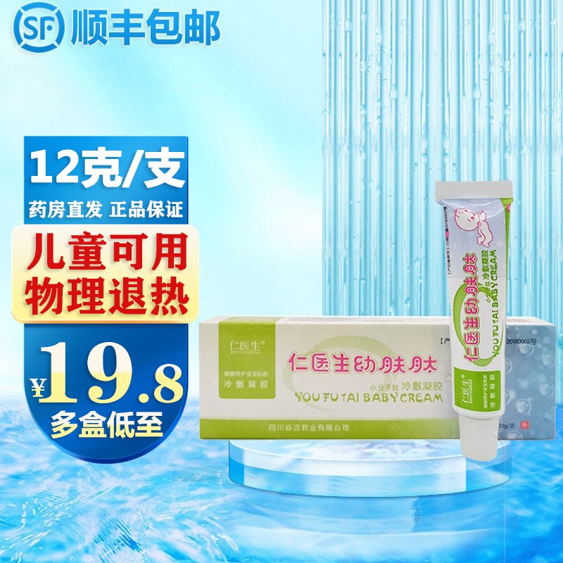 仁医生畅肤肽 冷敷凝胶 15g成人儿童人体物理退烧 体表特定部位降 温