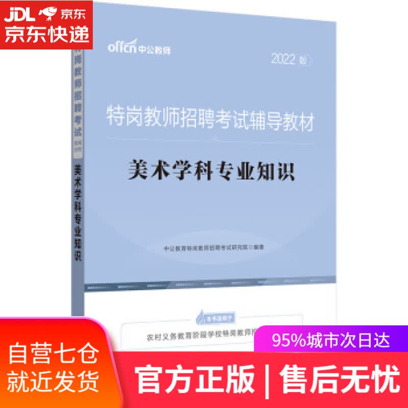 【新华书店】美术学科知识 中公教育特岗教师招聘考试研究院 著 世界图书出版公司
