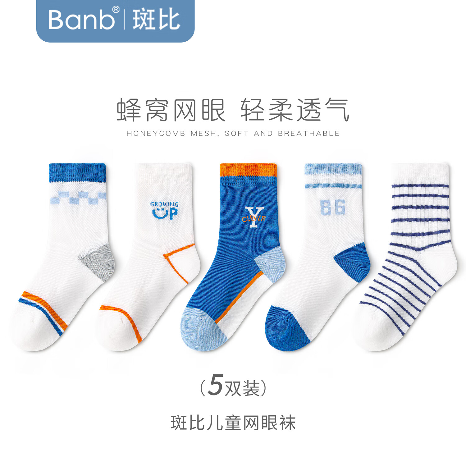 斑比男童袜子春夏薄款网眼透气棉袜中大童学生夏季运动儿童无骨袜 BB25016 春夏款儿童网眼袜 5双 3-5岁 建议脚码21-26码【16-18】