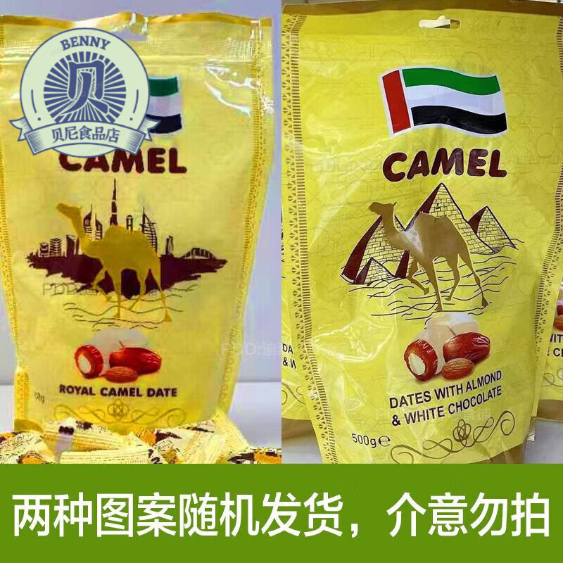 迪拜骆驼camel白巧克力骆驼奶椰枣夹心杏仁500g沙特阿拉伯 迪拜巧