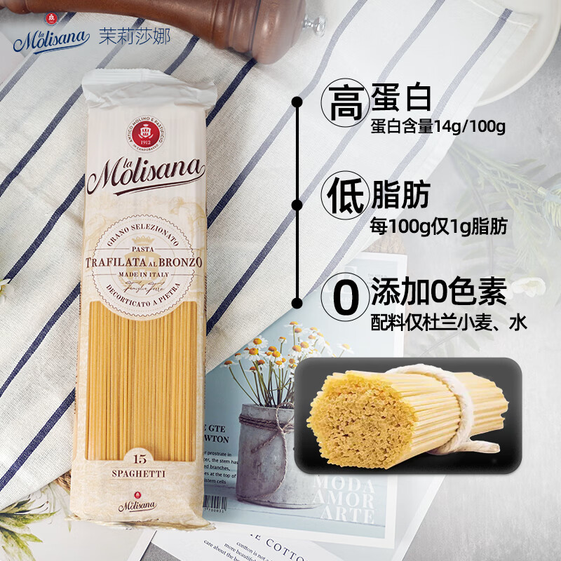 茉莉莎娜直身形意大利面（15c）500g 意大利进口 高蛋白低脂低盐
