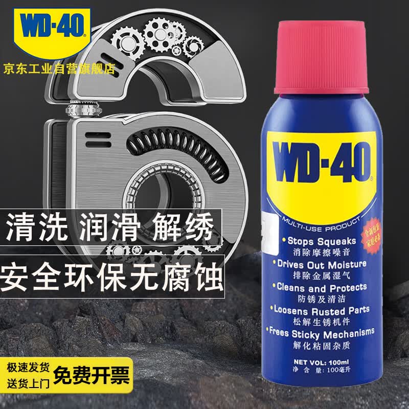 WD-40多用途金属养护剂/除锈油/机械防锈润滑剂/除湿/消除异响 wd40型号：86100 100ml 1瓶