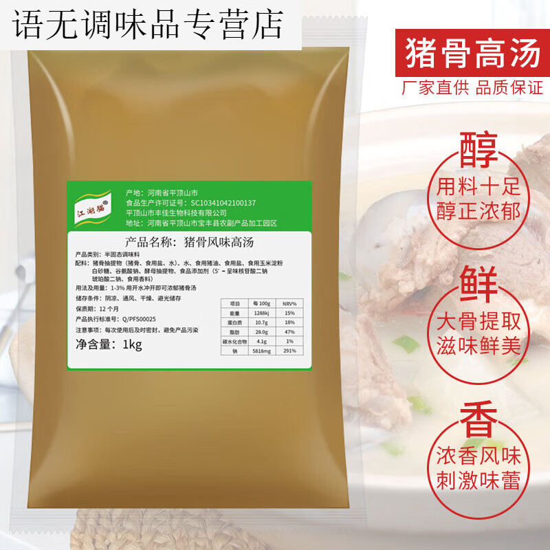 隽颜堂江湖猫猪骨鸡骨牛骨高汤浓缩商用膏骨汤浓汤宝骨头汤大骨白汤袋装 猪骨1kg袋装
