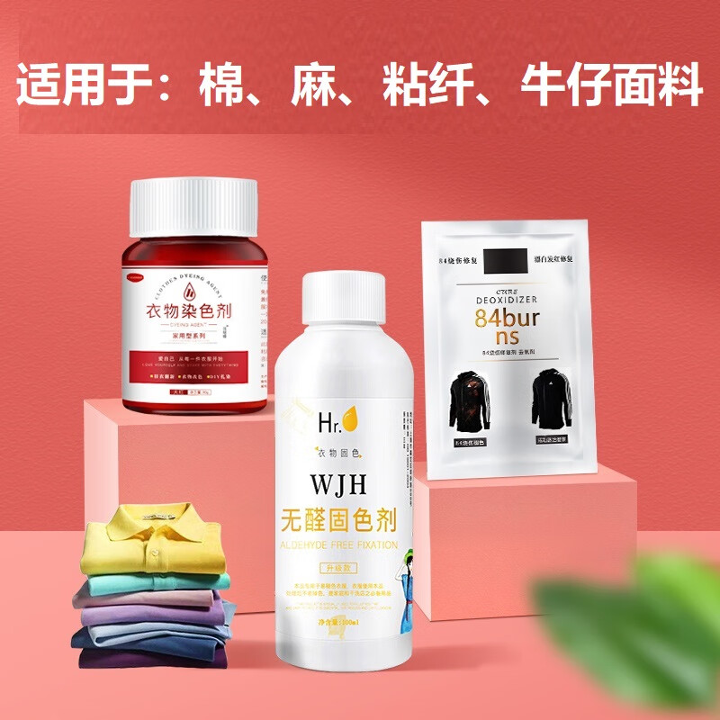我結(jié)婚染色劑衣服染料黑色衣物修復(fù)劑還原不掉色翻新改色專用染液 黑色【修復(fù)劑+染色劑+固色劑】