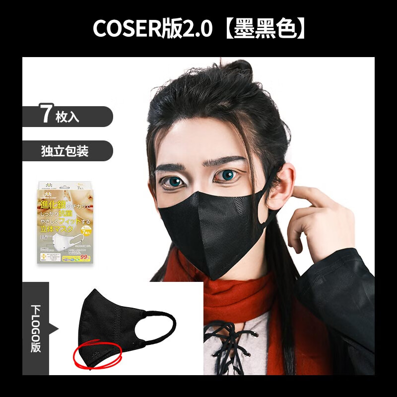 進化银(KOKOROCARE) COSER版轻薄型立体口罩3D剪裁防霾透气防雾霾一次性男女可用熔喷 COSER版2.0(下LOGO版)-墨黑色-7枚装 均码罩面