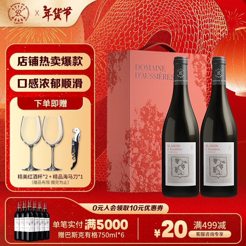 拉菲（LAFITE）罗斯柴尔德奥希耶徽纹干红葡萄酒法国原瓶进口红酒 橙色双支礼盒750ml*2瓶