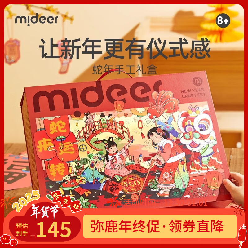 ��¹��MiDeer��2025�������������ͯ�ֹ���й���������Ů����DIY���������� 2025�¿������ֹ����