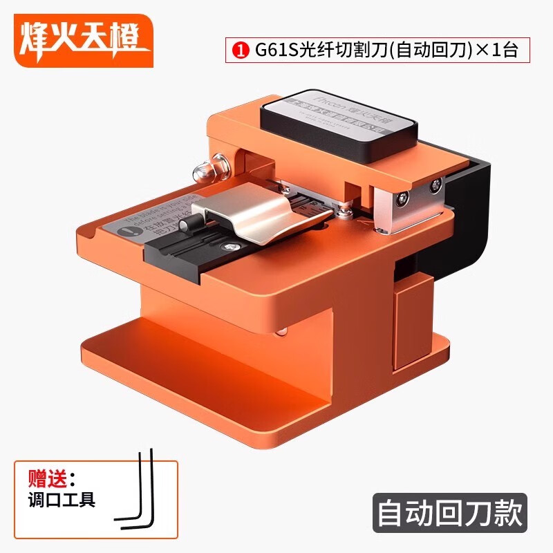FHTCEN烽火天橙高精度光纤切割刀全自动回刀光纤熔接机热熔冷接工具三合一FTTH光缆切刀G61S-ZD/C