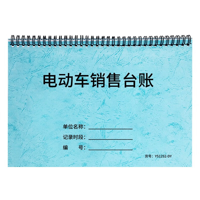 电动车销售台账门店营业记账本车辆摩托车自行车电单车销售记账本客户购买明细记录本车行营业账本销售登记本 电动车销售台账-线圈-10本