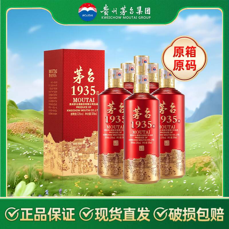茅台1935贵州茅台53度 酱香型白酒 收藏送礼宴请长辈 53度 500mL 6瓶 整箱装