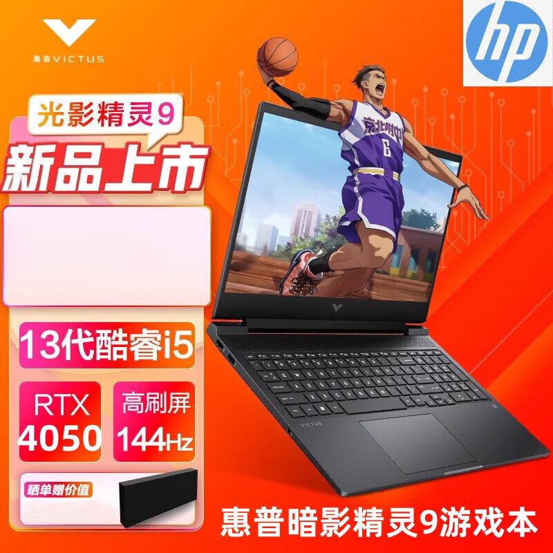 HP暗影精灵10/9/8光影精灵RTX4060新品游戏本电竞笔记本电脑 1【暗8PRO】(I5-12500H/RTX 512GB纯固态 x 16g