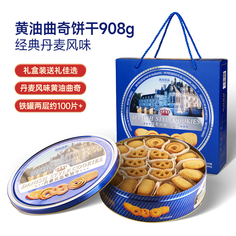 优尚优品曲奇饼干 早餐点心休闲零食伴手礼 广东特产铁盒年货礼盒装908g