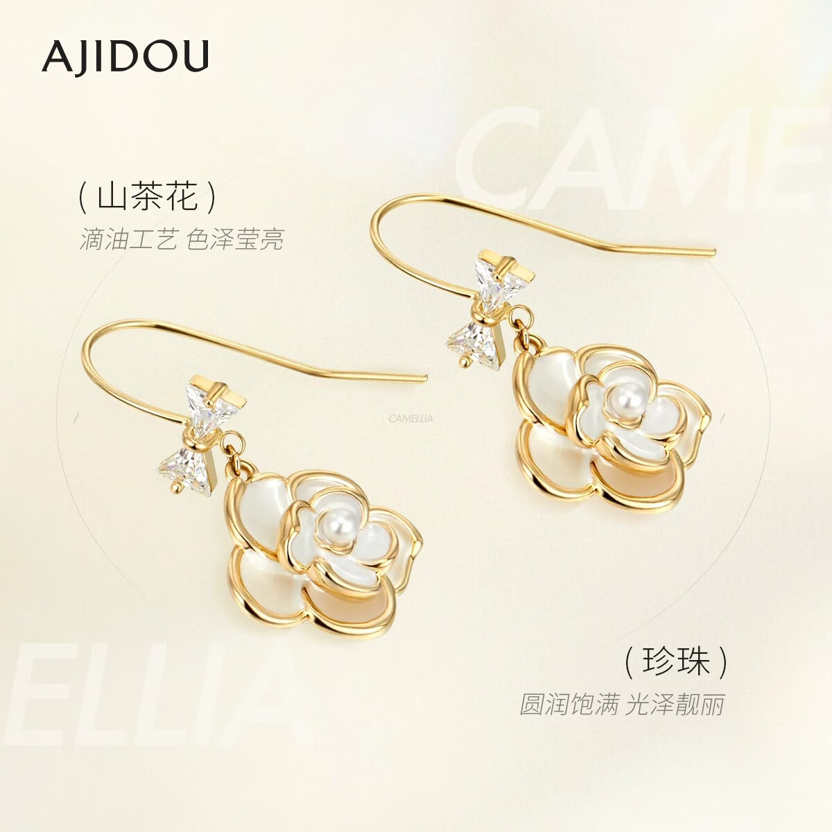 AJIDOU阿吉豆耳环女款珍珠耳钉山茶花专柜同款复古时尚耳钉优雅耳坠耳饰 米白色+金色 2个