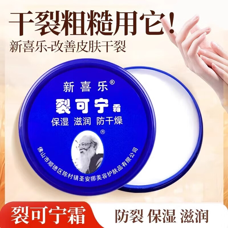 愈裂霜裂可宁正品官方店老牌子手足干裂护手霜手裂脚裂 1盒装