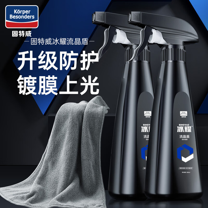 分享评测下固特威KB-6550镀膜剂使用感受分享，看完真相便知道
