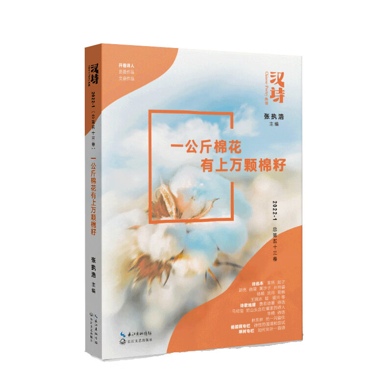 汉诗·一公斤棉花有上万颗棉籽