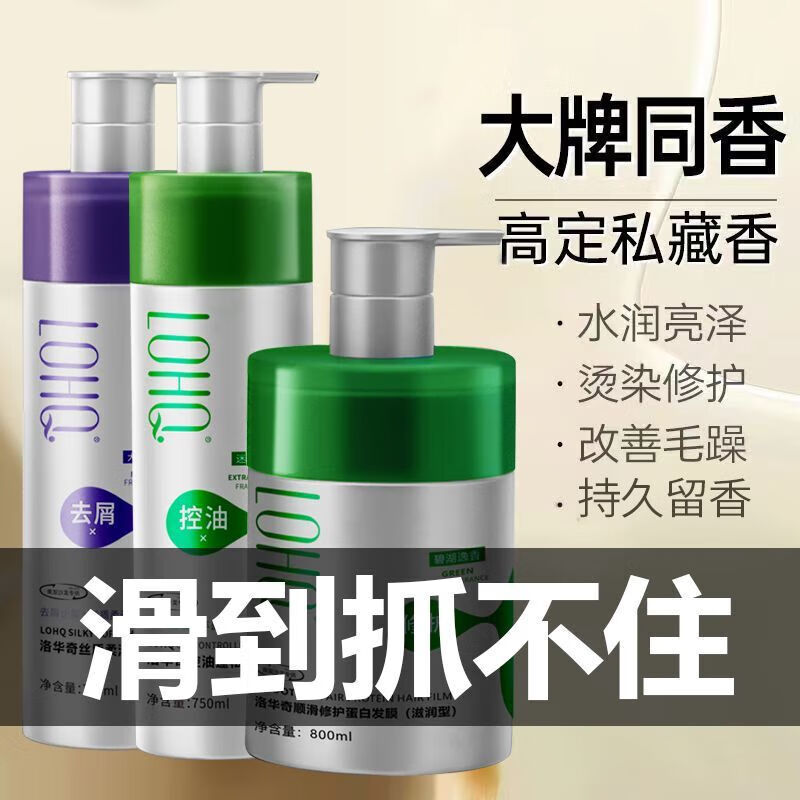 洛华奇官方旗舰店洗发水控油蓬松去屑止痒氨基酸洗头膏露品牌 绿色洗发水750 正常规格