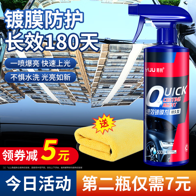 芒芒適用汽車鍍膜劑車漆面納米速效玻璃水晶渡膜液打蠟噴霧劑 不止汽車，電瓶車也適用