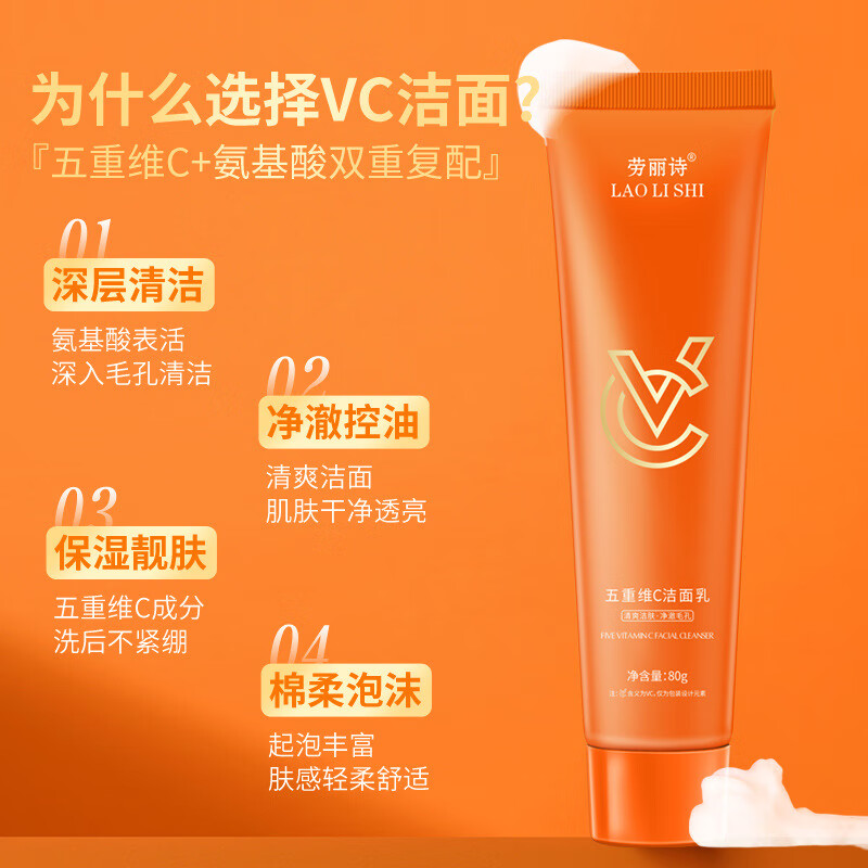 【工厂直供】五重维C洁面乳水润保湿清爽油深层清洁温和不刺激滋 五重维C洁面乳2支