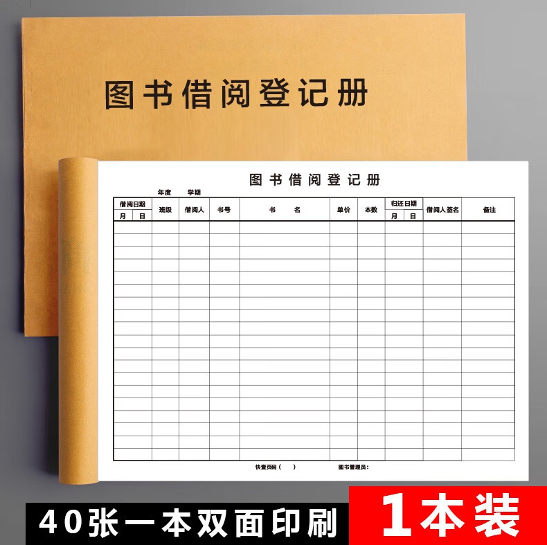 圖書借閱登記冊圖書借還登記本借閱登記簿學校圖書館閱覽室物品借 圖書借閱登記冊1本