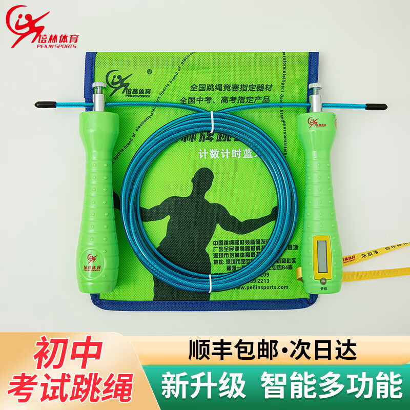 培林體育中考專(zhuān)用跳繩智能計(jì)數(shù)計(jì)時(shí)藍(lán)牙充電A款中學(xué)生初中生中考體育考試 A款【計(jì)數(shù)計(jì)時(shí)藍(lán)牙版】-4MM 無(wú)規(guī)格