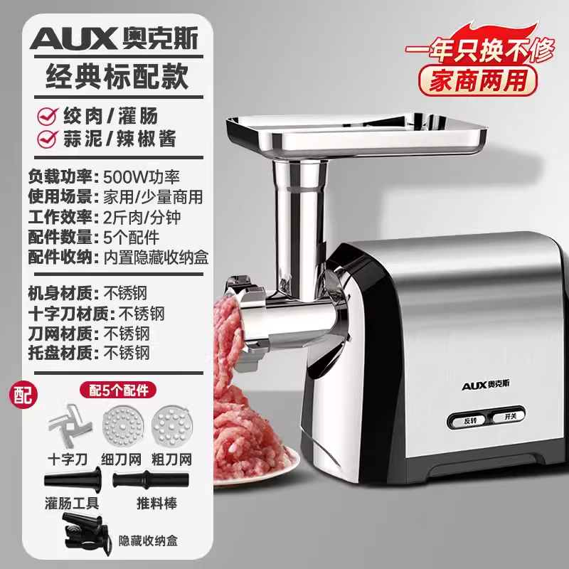 奧克斯（AUX）奧克斯絞肉機電動(dòng)不銹鋼大功率全自動(dòng)灌腸500W 1L 500W全新