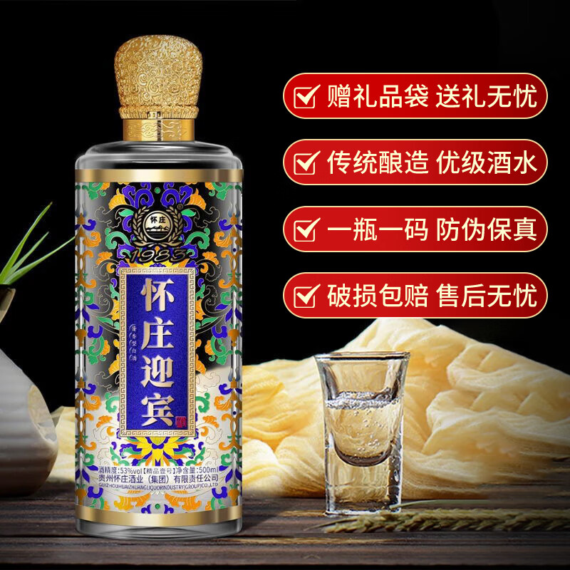 怀庄1983酱香型白酒整箱装53度500mL 6瓶精品壹号整箱装-京东-618