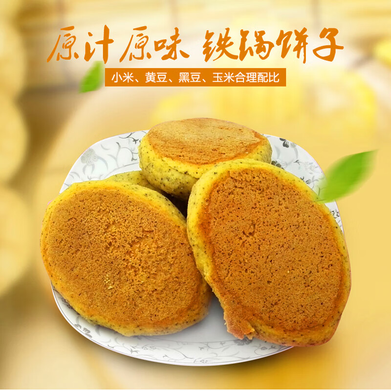 富世康粗粮饼子饽饽 山东手工玉米面饼黄豆面黑豆杂粮老面馒头老字号 540g*3袋
