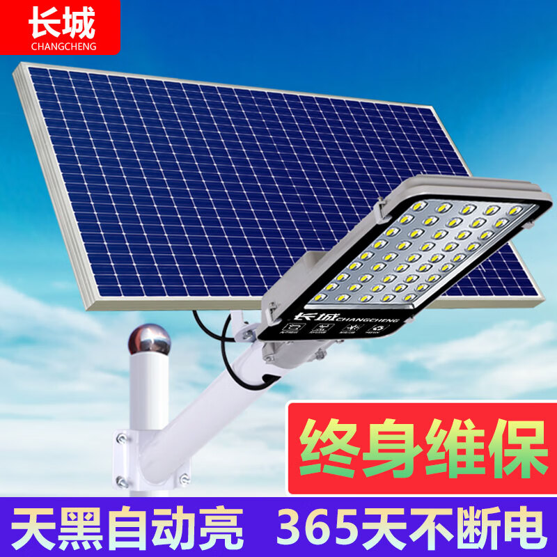 長(zhǎng)城太陽(yáng)能照明燈戶外庭院燈大功率LED超亮防水家用新農(nóng)村工程路燈 45000W超亮約照200平+智能亮燈