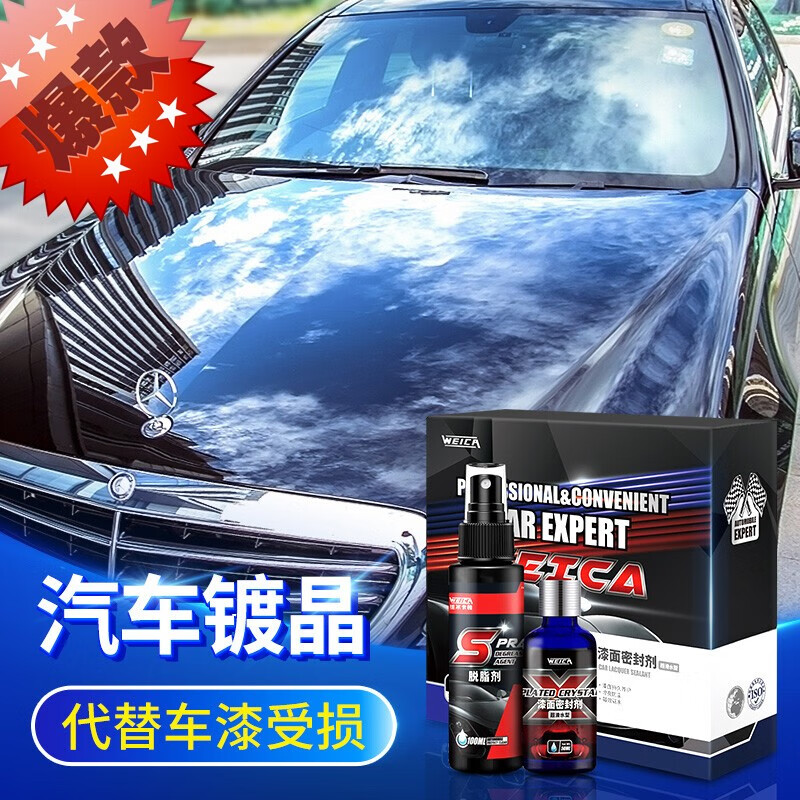 維爾卡特（WEICA）WECIA 汽車(chē)鍍晶液套裝 納米水晶鍍金劑德國液體玻璃渡晶水 漆面密封劑真結晶0ml0瓶
