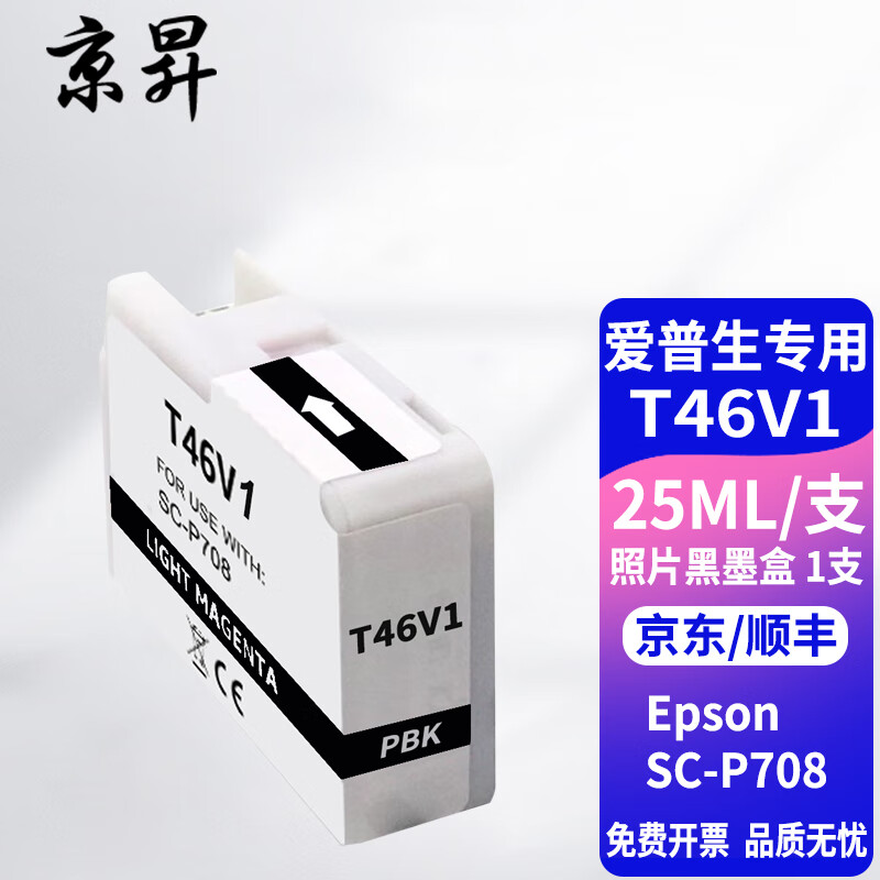 京昇爱普生(EPSON)SureColor SC-P708专业级A3+照片打印机10色T46V1墨盒墨水 T46V1 照片黑墨盒