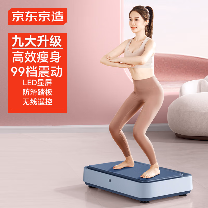 京东京造甩脂机 健身器材懒人神器男女家用塑形纤体震动抖抖机律动机 蓝色