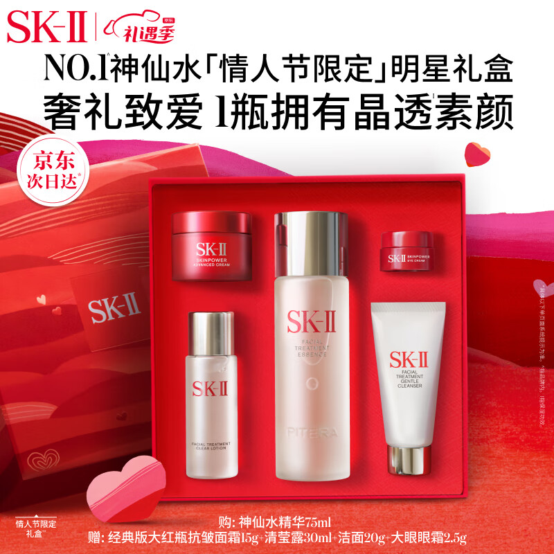 SK-II神仙水75ml精华液sk2水乳化妆品护肤品套装礼盒skii生日礼物新年