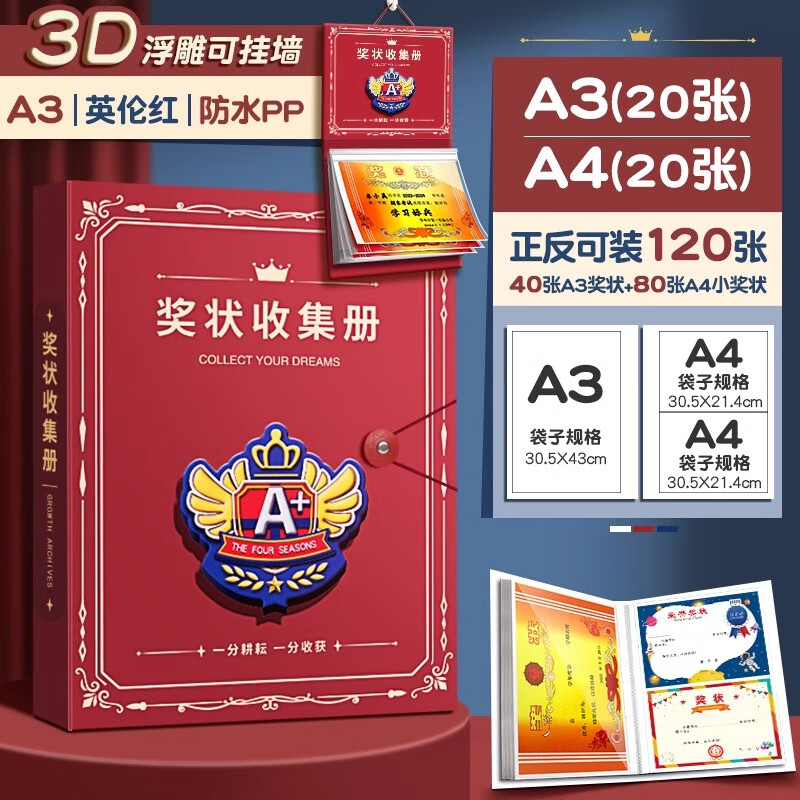 a3獎狀收集冊男孩女孩榮譽(yù)收納冊兒童證書整理神器高顏值a4收納袋學(xué)生獎狀保護(hù)套幼兒園裝獎狀相冊 【英倫紅/裝120張/浮雕可掛墻】/A3+A4 3D浮雕