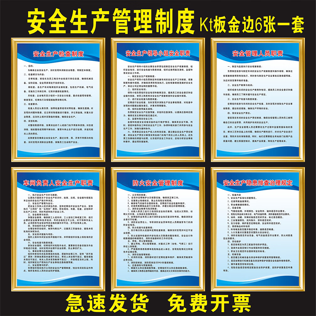 牌工厂车间安全生产管理规章制度警示牌标识标语工厂 6张一套kt板金边