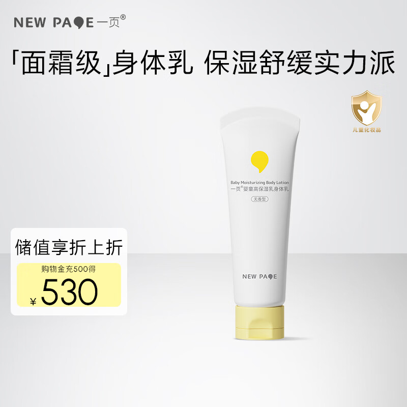 一页儿童身体乳婴儿宝宝润肤乳保湿滋润舒缓润肤露100g
