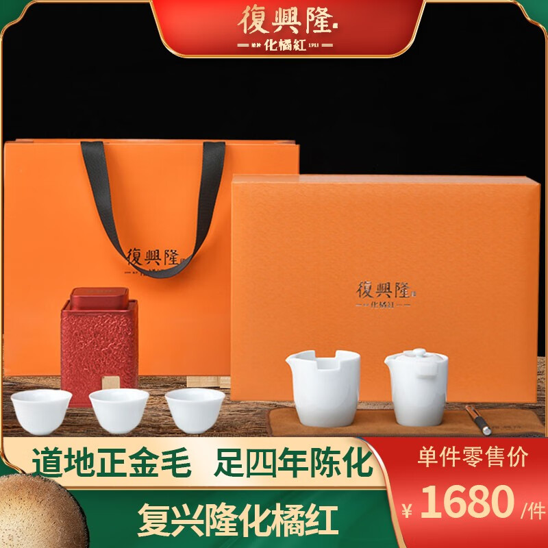 复兴隆化橘红 正金毛陈化一级礼盒 胎果切片+茶具/150g