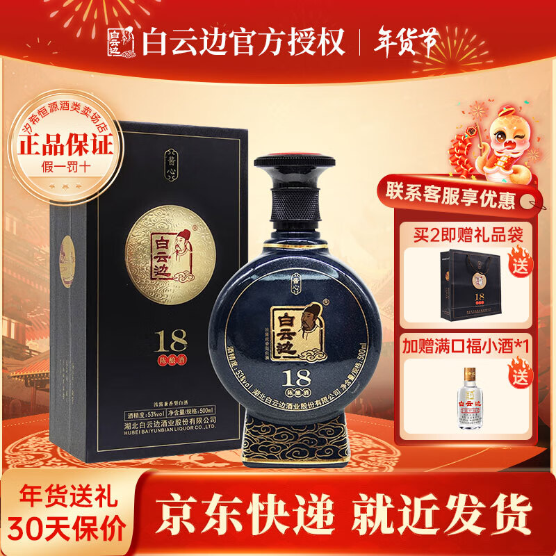 白云边18年白酒十八年酱心陈酿浓酱兼香型超市同款白酒整箱年货礼盒