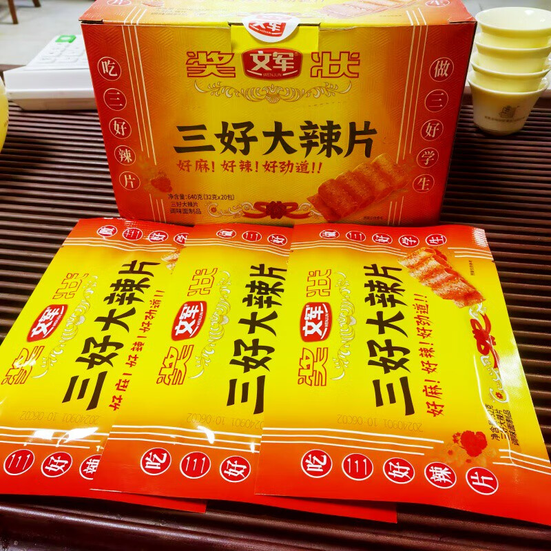 文军三好大辣片奖状辣条8090校园休闲零食网红老式大辣片儿时怀旧 三好大辣片20包/盒共1盒