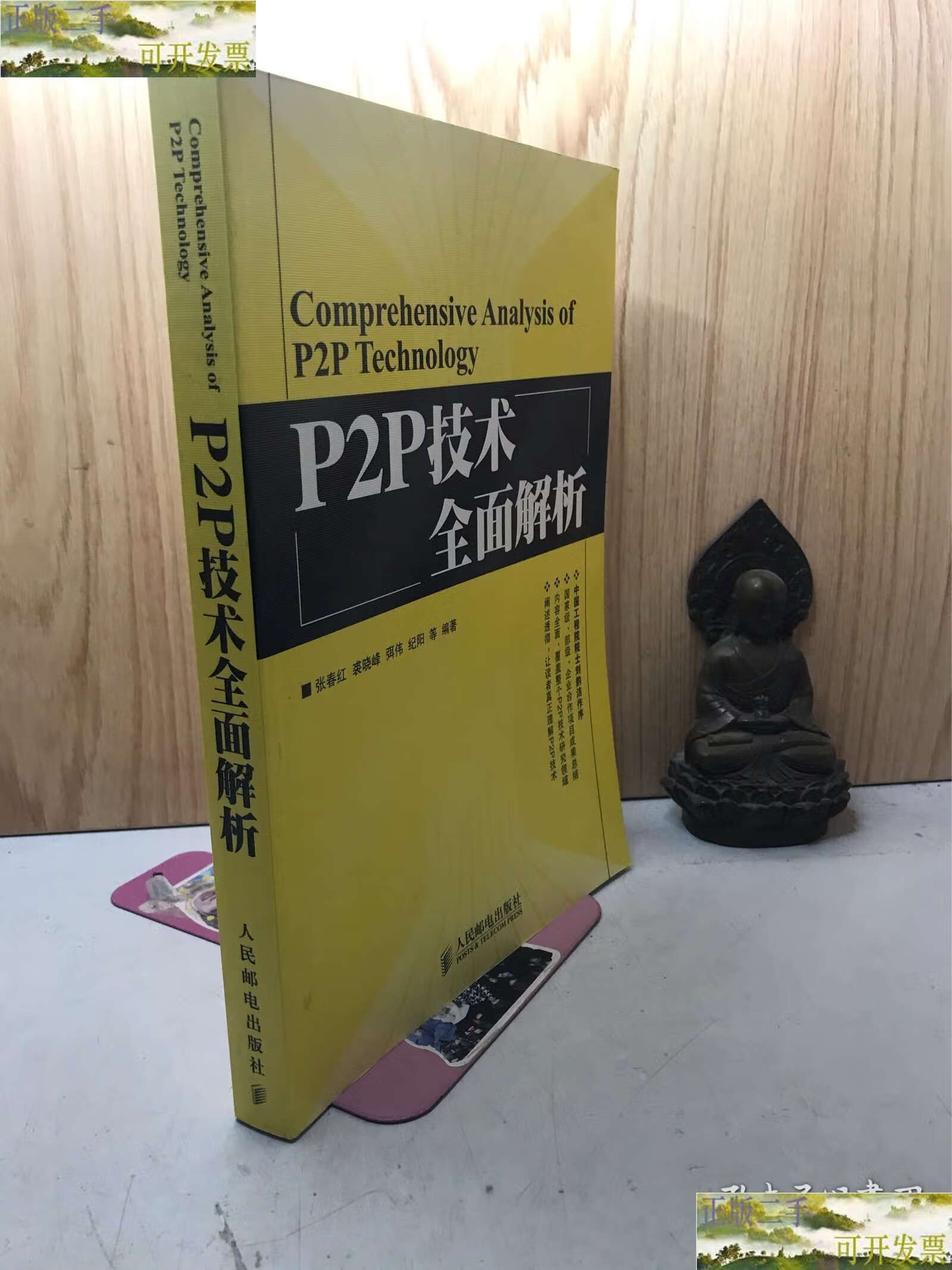 什么叫做p2p技术(什么是p2p技术?p2p技术有何特点?)