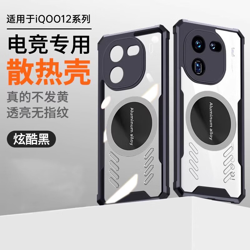 埃文思适用iqoo12手机壳iqooneo9spro散热11pro防摔10磁吸neo8透明7se竞速版5s镜头全包vivoiqoo感z9turb 炫酷黑石墨烯散热镜头全包* iQOO12